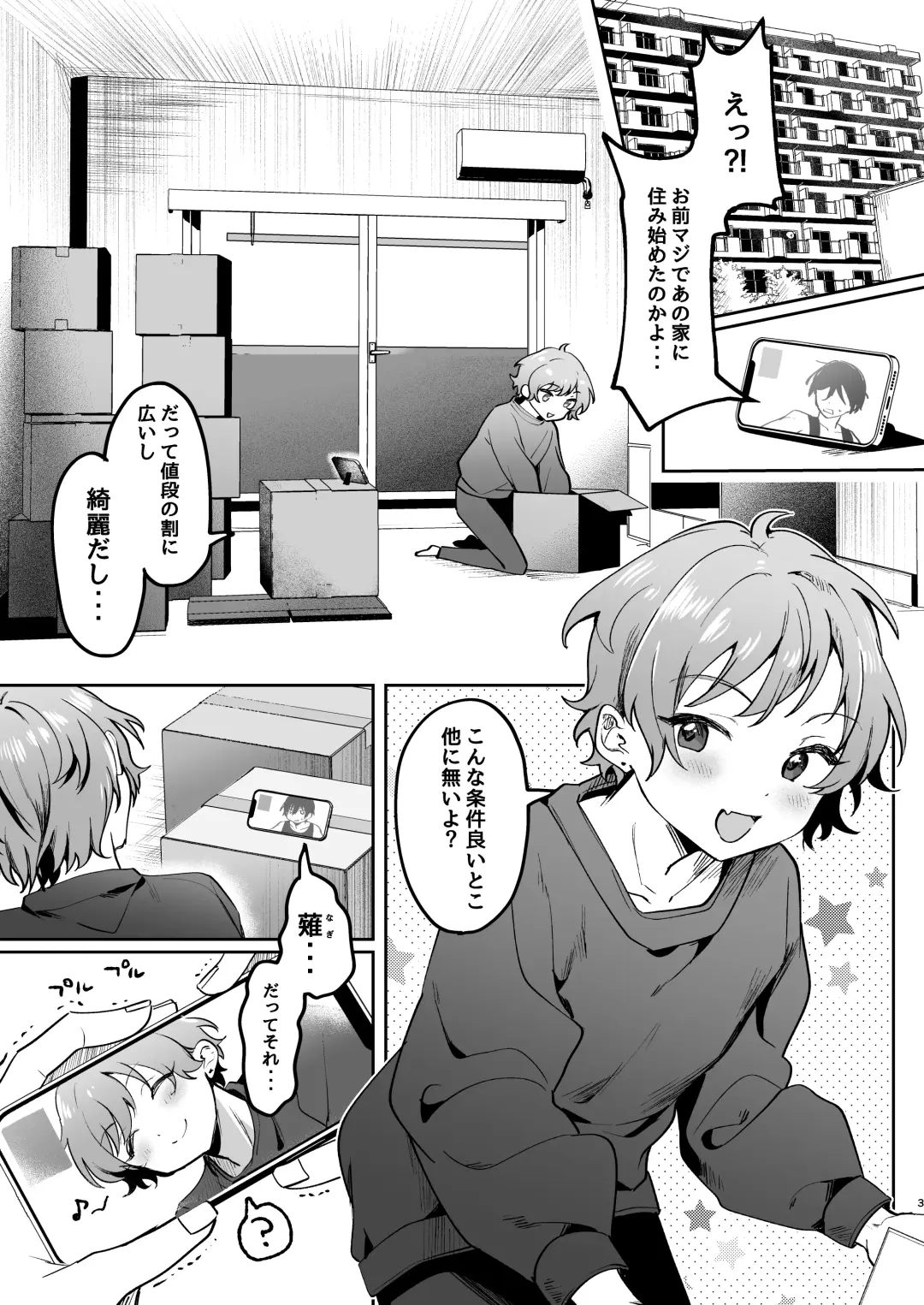 [Koko] Shinyuu ni Mirarenagara Shokushu ni Okasaremashita. ~Omae ni made Yarareru Nante Kiitenai!~ Fhentai - Page 3