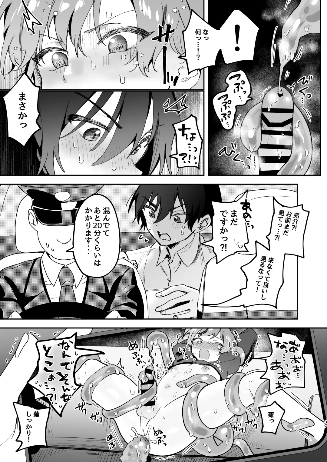 [Koko] Shinyuu ni Mirarenagara Shokushu ni Okasaremashita. ~Omae ni made Yarareru Nante Kiitenai!~ Fhentai - Page 37