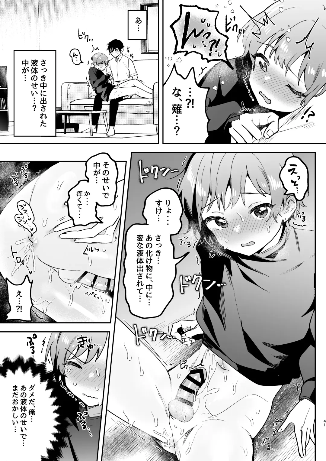 [Koko] Shinyuu ni Mirarenagara Shokushu ni Okasaremashita. ~Omae ni made Yarareru Nante Kiitenai!~ Fhentai - Page 41