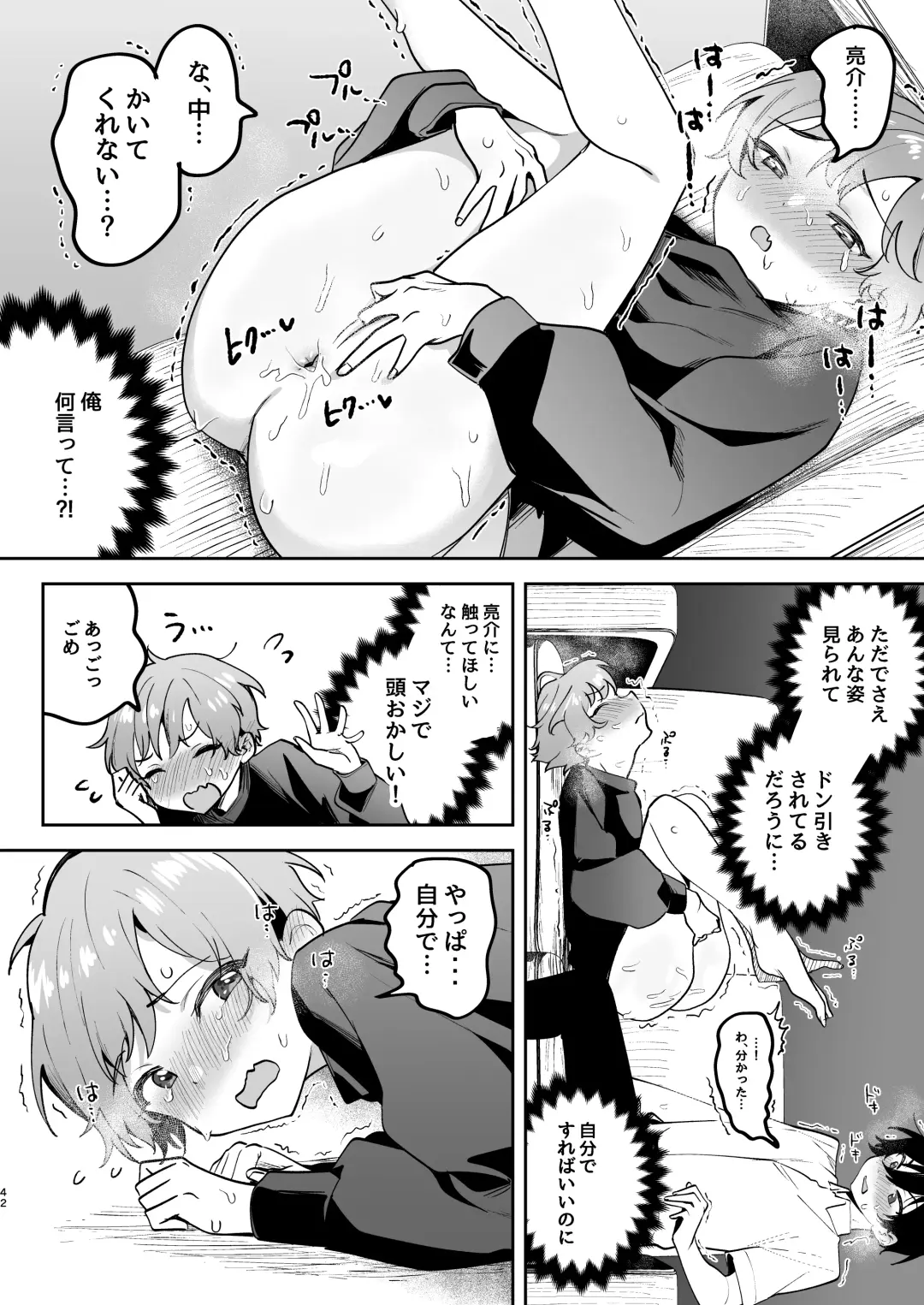 [Koko] Shinyuu ni Mirarenagara Shokushu ni Okasaremashita. ~Omae ni made Yarareru Nante Kiitenai!~ Fhentai - Page 42