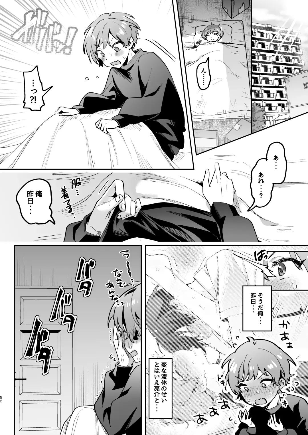 [Koko] Shinyuu ni Mirarenagara Shokushu ni Okasaremashita. ~Omae ni made Yarareru Nante Kiitenai!~ Fhentai - Page 52