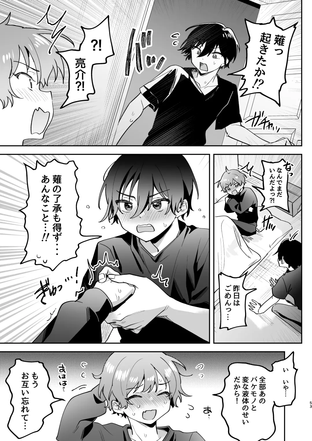 [Koko] Shinyuu ni Mirarenagara Shokushu ni Okasaremashita. ~Omae ni made Yarareru Nante Kiitenai!~ Fhentai - Page 53