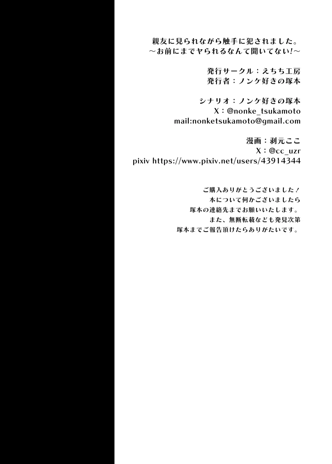 [Koko] Shinyuu ni Mirarenagara Shokushu ni Okasaremashita. ~Omae ni made Yarareru Nante Kiitenai!~ Fhentai - Page 55