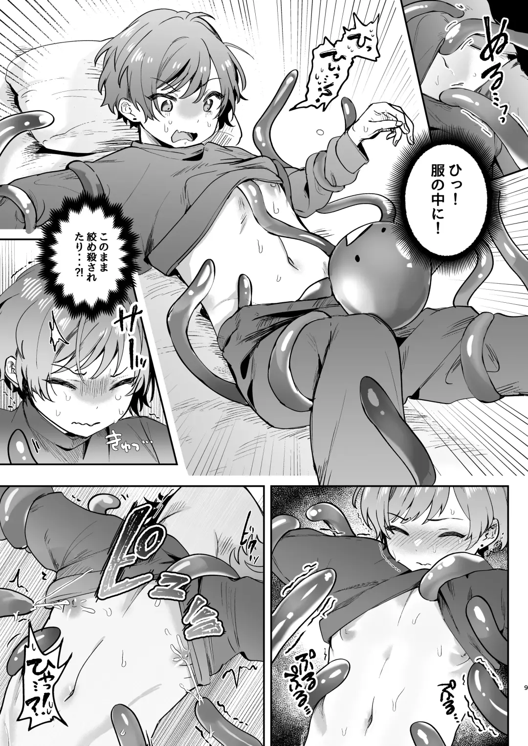 [Koko] Shinyuu ni Mirarenagara Shokushu ni Okasaremashita. ~Omae ni made Yarareru Nante Kiitenai!~ Fhentai - Page 9