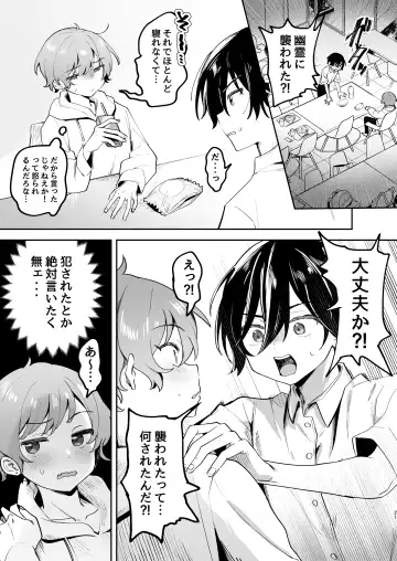 [Koko] Shinyuu ni Mirarenagara Shokushu ni Okasaremashita. ~Omae ni made Yarareru Nante Kiitenai!~ Fhentai.net - Page 21