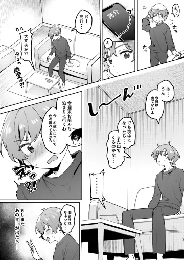 [Koko] Shinyuu ni Mirarenagara Shokushu ni Okasaremashita. ~Omae ni made Yarareru Nante Kiitenai!~ Fhentai.net - Page 23