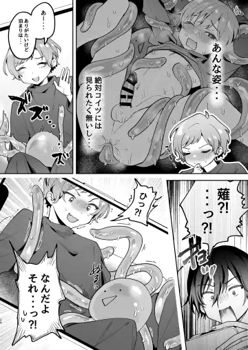 [Koko] Shinyuu ni Mirarenagara Shokushu ni Okasaremashita. ~Omae ni made Yarareru Nante Kiitenai!~ Fhentai.net - Page 24