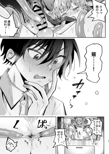 [Koko] Shinyuu ni Mirarenagara Shokushu ni Okasaremashita. ~Omae ni made Yarareru Nante Kiitenai!~ Fhentai.net - Page 31