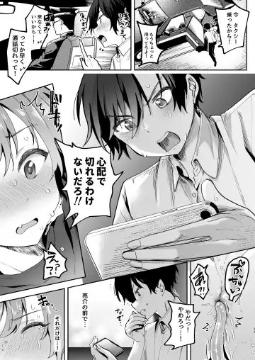 [Koko] Shinyuu ni Mirarenagara Shokushu ni Okasaremashita. ~Omae ni made Yarareru Nante Kiitenai!~ Fhentai.net - Page 33