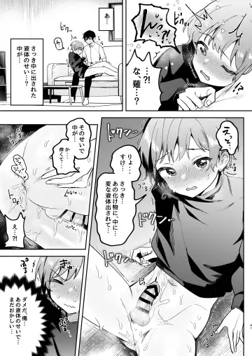 [Koko] Shinyuu ni Mirarenagara Shokushu ni Okasaremashita. ~Omae ni made Yarareru Nante Kiitenai!~ Fhentai.net - Page 41