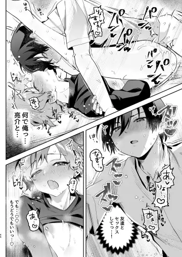 [Koko] Shinyuu ni Mirarenagara Shokushu ni Okasaremashita. ~Omae ni made Yarareru Nante Kiitenai!~ Fhentai.net - Page 46