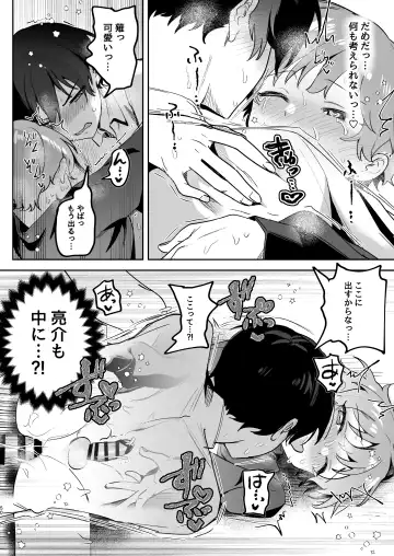 [Koko] Shinyuu ni Mirarenagara Shokushu ni Okasaremashita. ~Omae ni made Yarareru Nante Kiitenai!~ Fhentai.net - Page 50