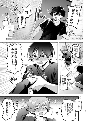 [Koko] Shinyuu ni Mirarenagara Shokushu ni Okasaremashita. ~Omae ni made Yarareru Nante Kiitenai!~ Fhentai.net - Page 53