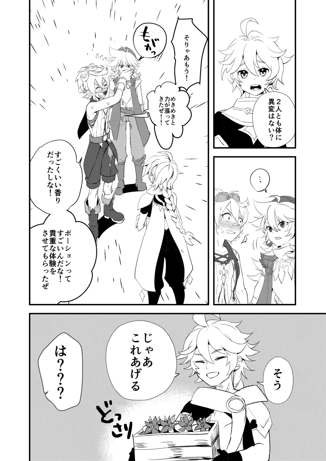 [Hassaku] Jinka Tsubo ga LoveHo ni Natta Wake - Why did the Serenitea Pot become a love hotel? Fhentai - Page 20