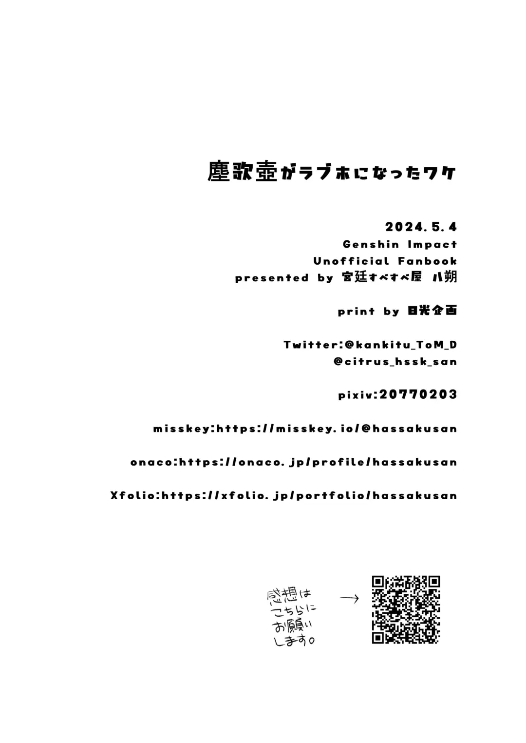 [Hassaku] Jinka Tsubo ga LoveHo ni Natta Wake - Why did the Serenitea Pot become a love hotel? Fhentai - Page 22