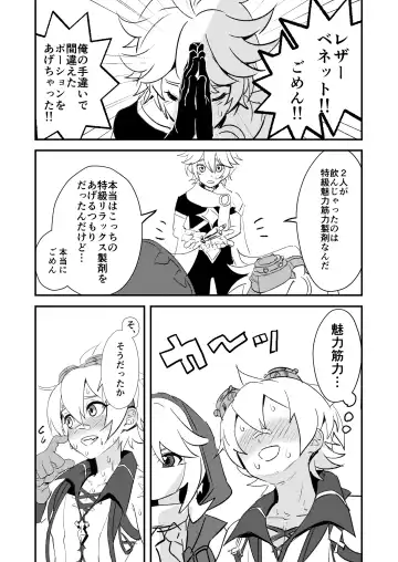 [Hassaku] Jinka Tsubo ga LoveHo ni Natta Wake - Why did the Serenitea Pot become a love hotel? Fhentai - Page 19