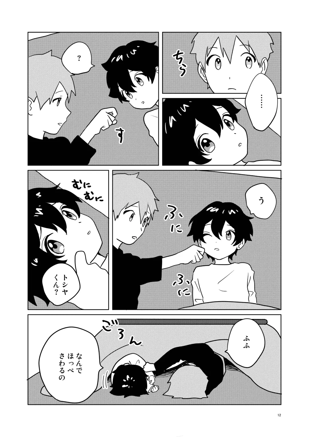 [Mannya] Otonari-san Kyoudai 2 Fhentai.net - Page 11