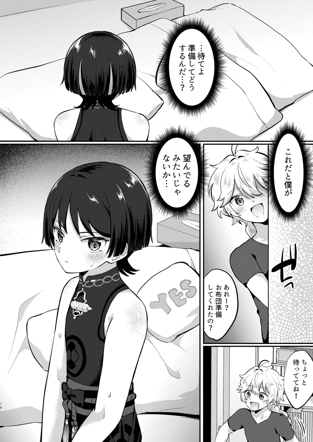 [Jiraichi] Niizuma no Hourousha to Ichaicha Shinkon Seikatsu Fhentai - Page 17