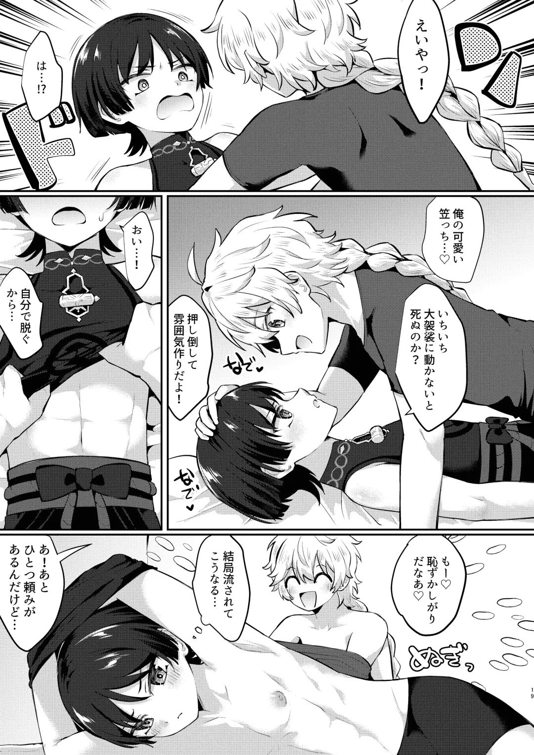 [Jiraichi] Niizuma no Hourousha to Ichaicha Shinkon Seikatsu Fhentai - Page 18