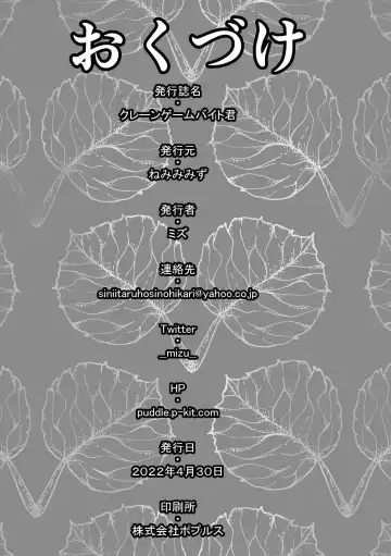 Crane Game Baido-Kun Fhentai - Page 38