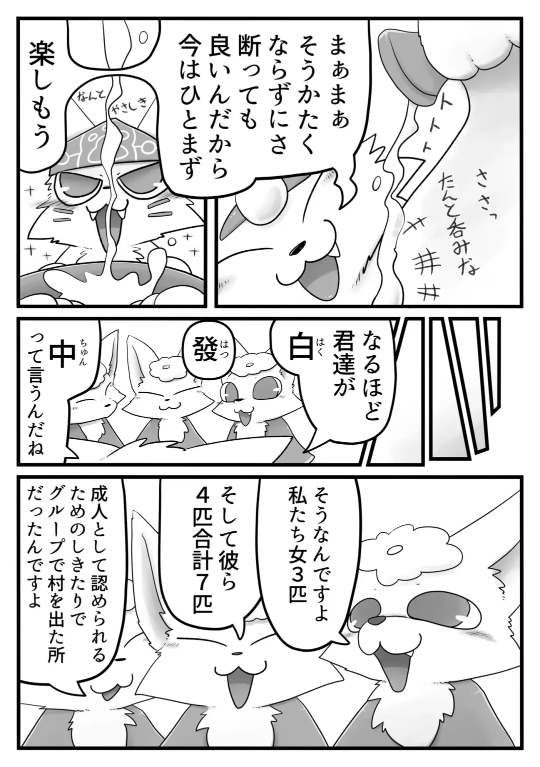 Kitsune Minzoku Hon Fhentai.net - Page 11