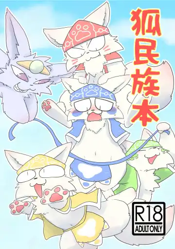 Read Kitsune Minzoku Hon - Fhentai.net