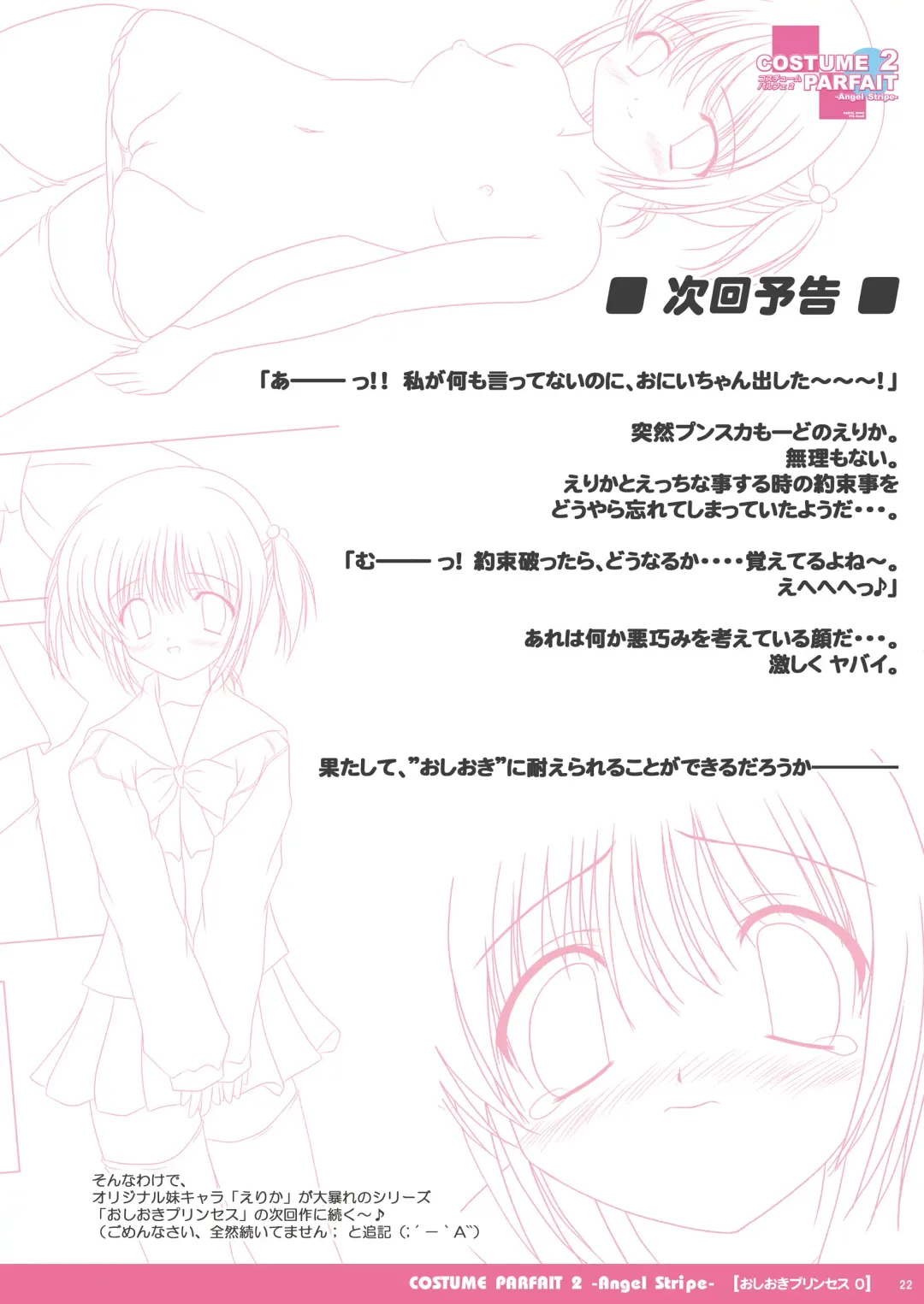 [Kisaragi-mic] COSTUME PARFAIT 2 -Angel Stripe- Fhentai - Page 22