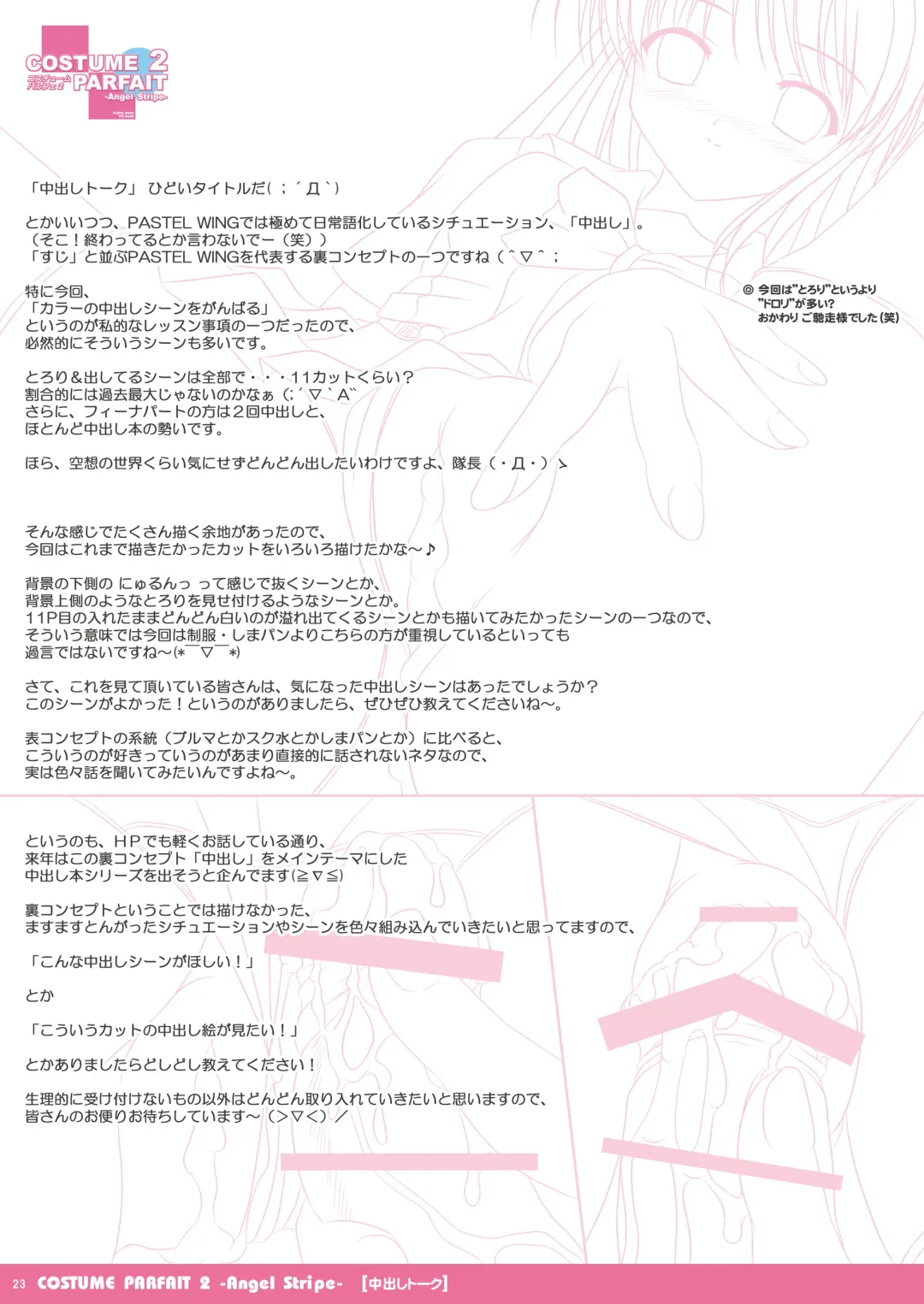 [Kisaragi-mic] COSTUME PARFAIT 2 -Angel Stripe- Fhentai - Page 23