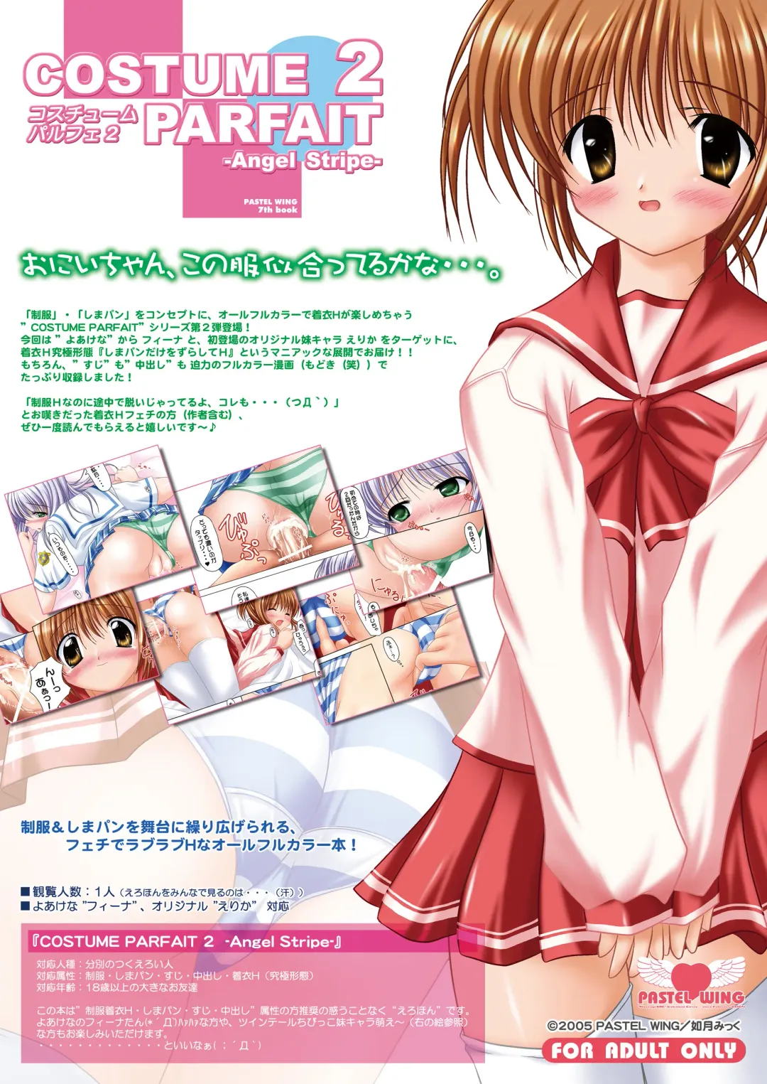 [Kisaragi-mic] COSTUME PARFAIT 2 -Angel Stripe- Fhentai - Page 28