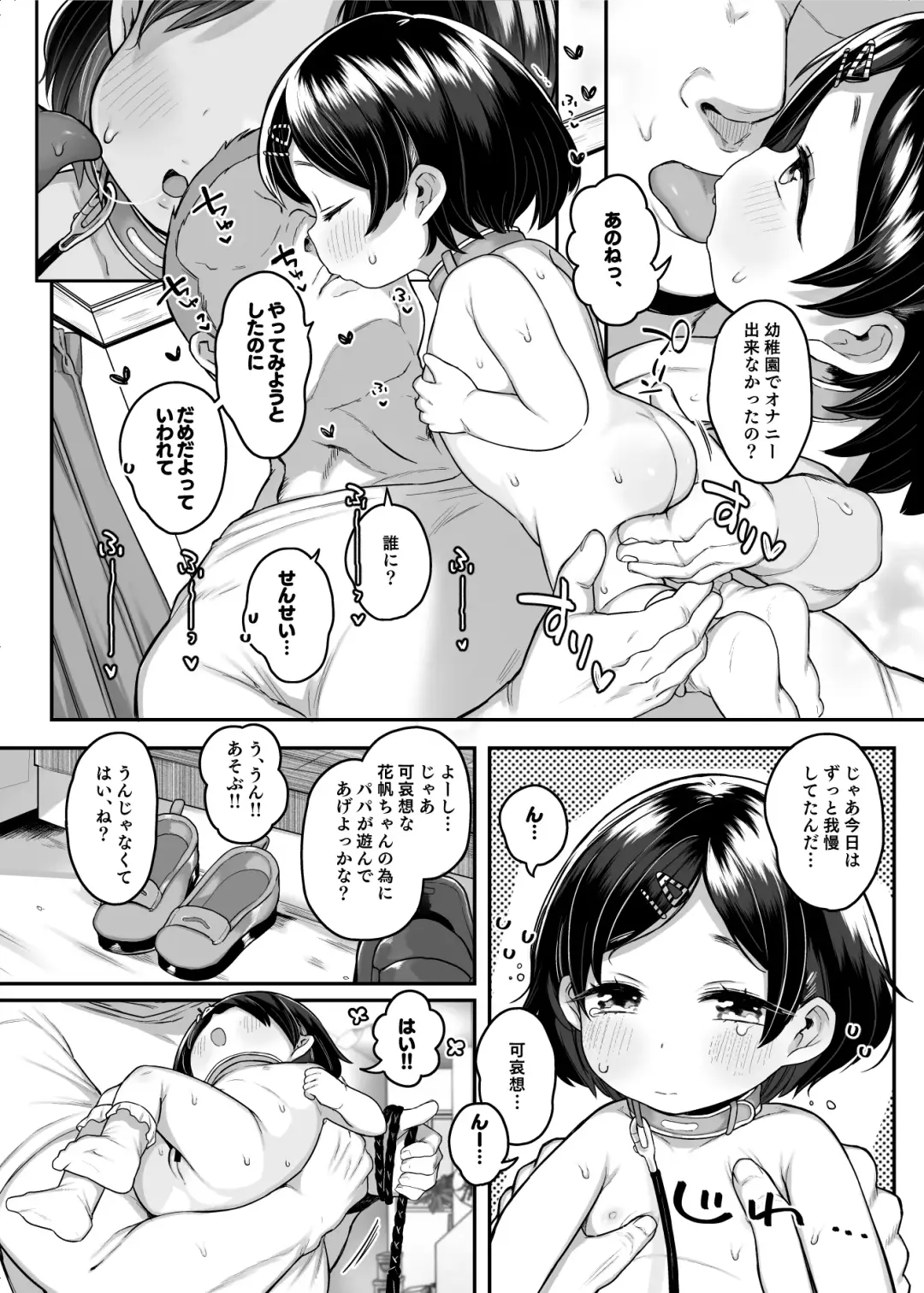 [Kereno] Tama ni wa Pedo mo Ii yo ne Fhentai - Page 9