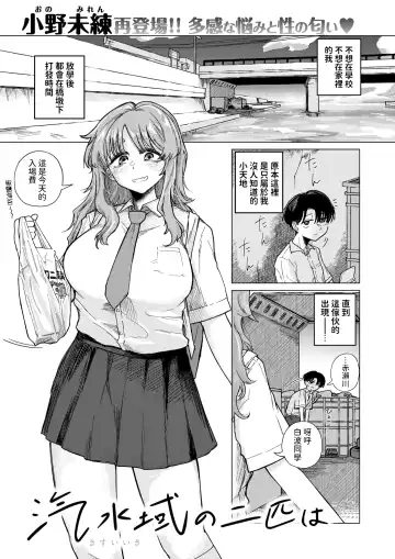 Read [Ono Miren] Kisuiiki no Nipiki wa - Fhentai.net