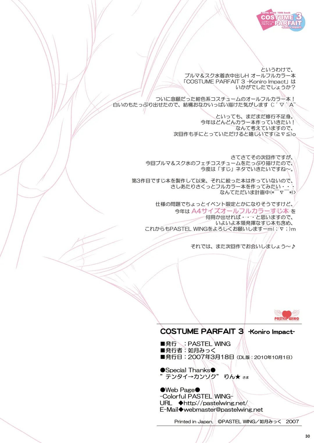 [Kisaragi-mic] COSTUME PARFAIT 3 -Koniro Impact- Fhentai - Page 30