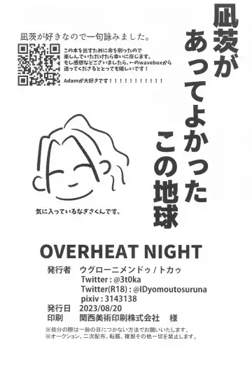 OVERHEAT NIGHT Fhentai.net - Page 33