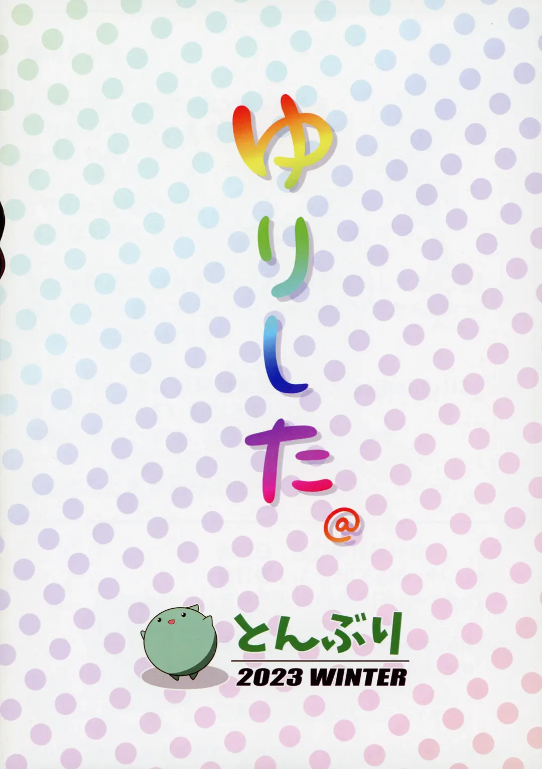 [Houki] Yurishita Fhentai - Page 23