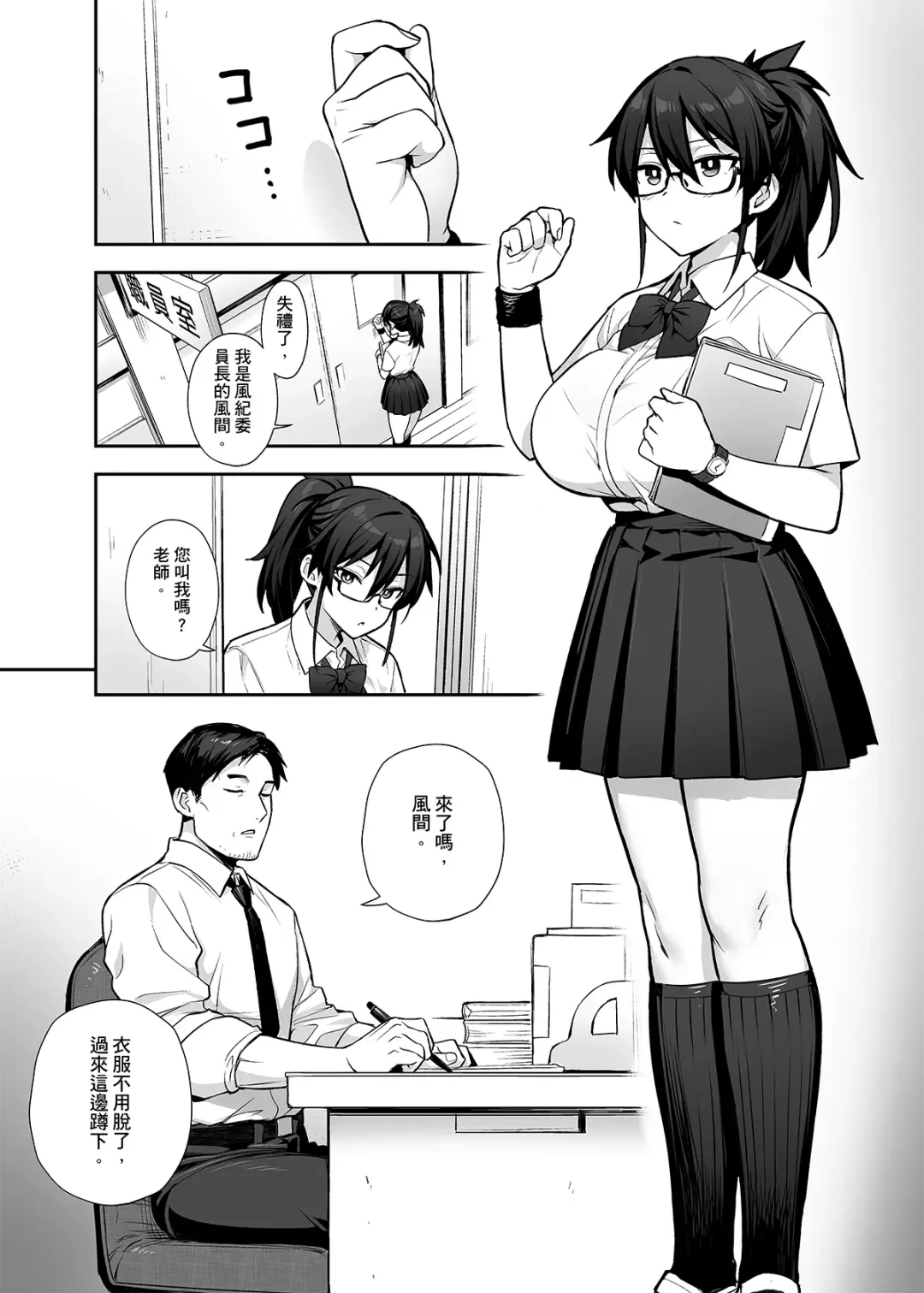 [Try] Atarashii Fuuki Iinchou ga Kyonyuu Sugiru Ken 2 Fhentai - Page 18