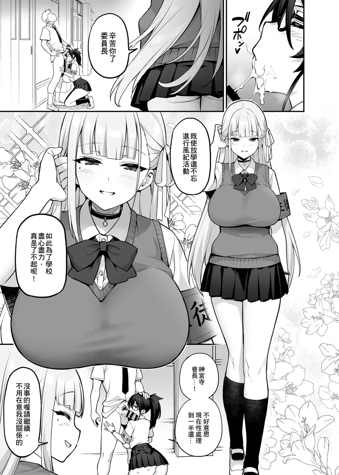 [Try] Atarashii Fuuki Iinchou ga Kyonyuu Sugiru Ken 2 Fhentai - Page 32