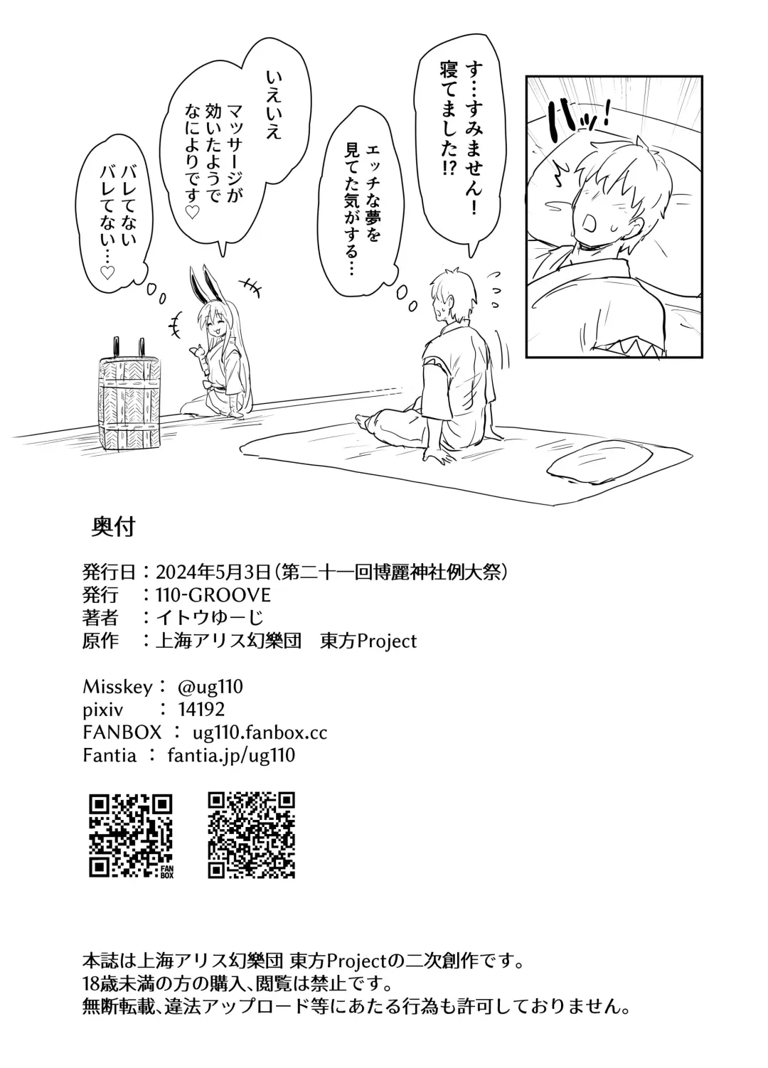 [Itou Yuuji] Reisen-shiki Stress Hassan Massage Fhentai - Page 17