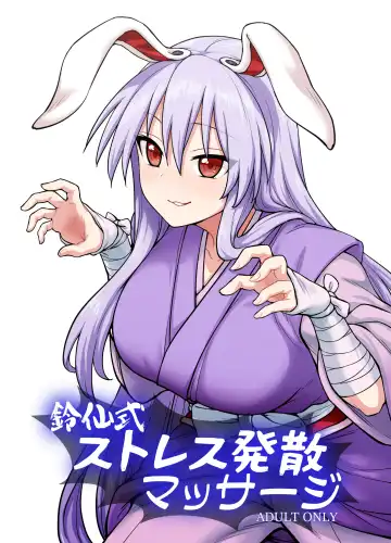 Read [Itou Yuuji] Reisen-shiki Stress Hassan Massage - Fhentai.net