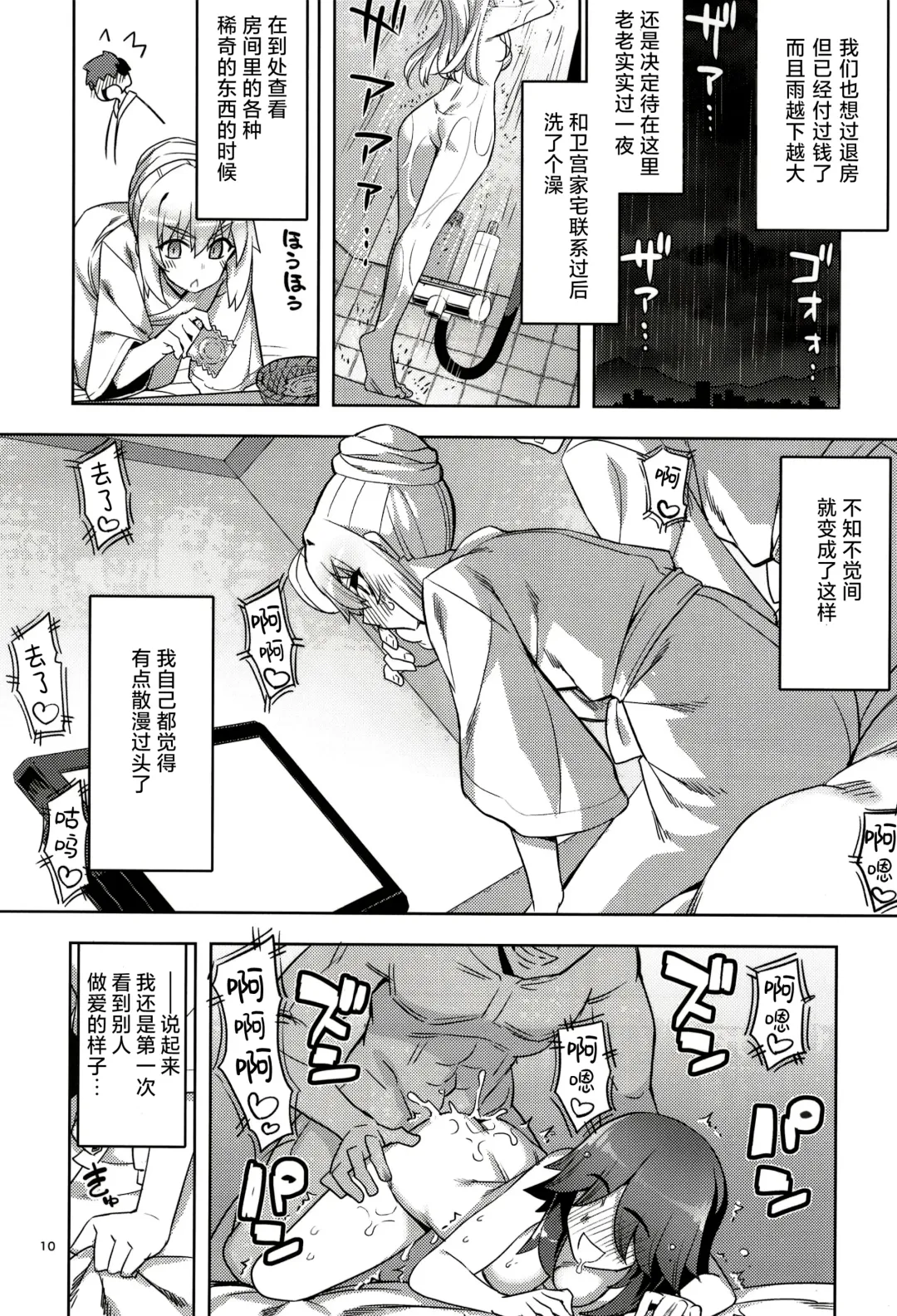 [Namonashi - Otochichi] RE32 ShiKen ga LoveHo de Sukebe  Suru dake no Hon  | 士剑在情趣酒店一直色色的本 Fhentai - Page 11