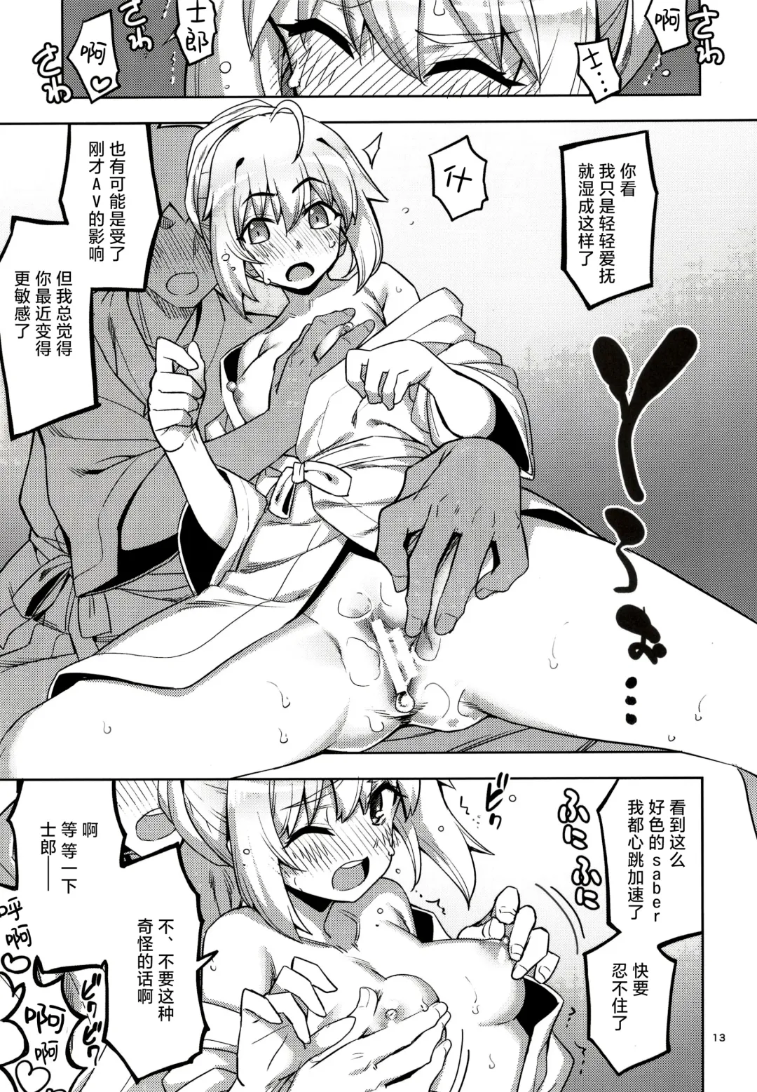 [Namonashi - Otochichi] RE32 ShiKen ga LoveHo de Sukebe  Suru dake no Hon  | 士剑在情趣酒店一直色色的本 Fhentai - Page 14