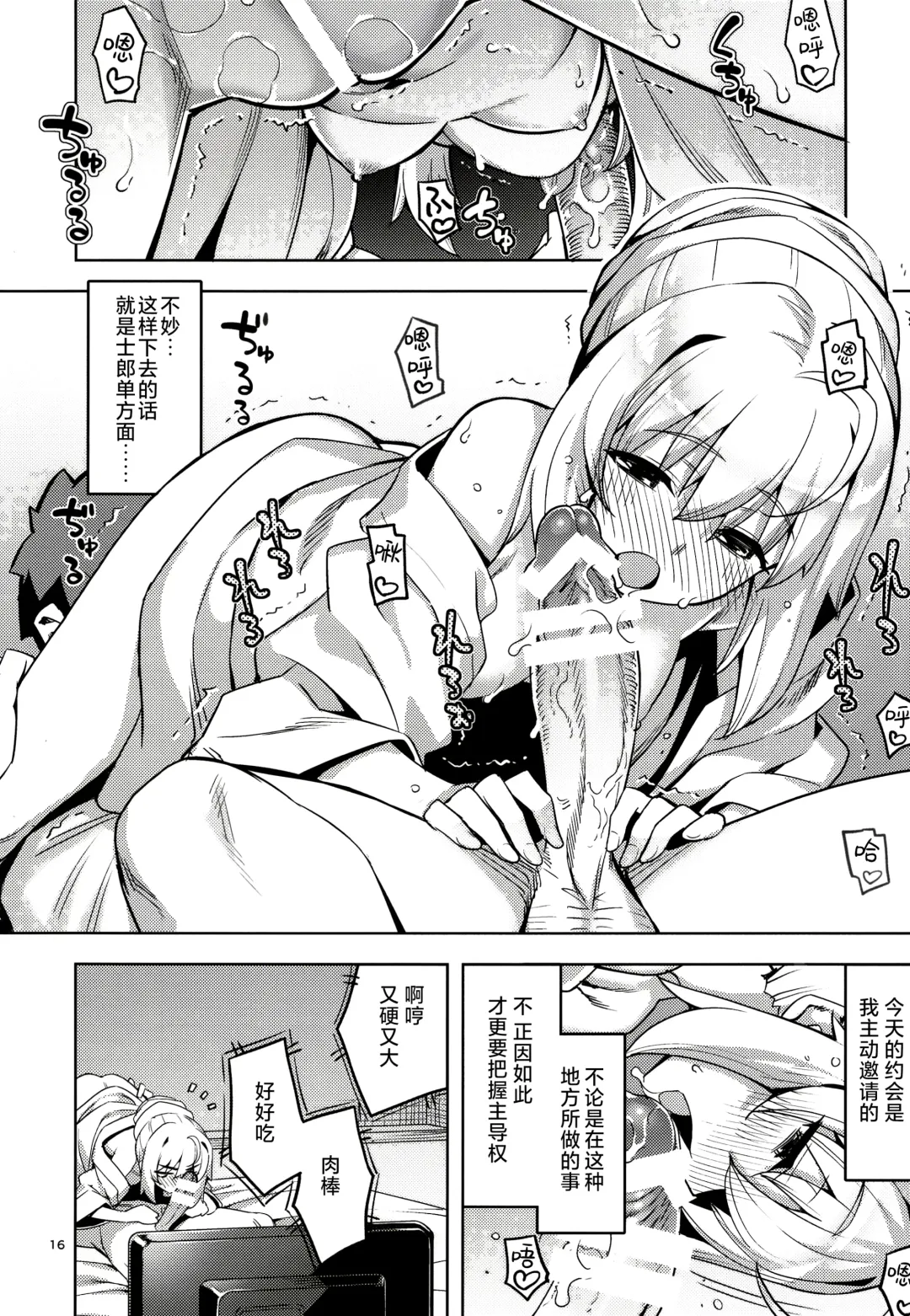[Namonashi - Otochichi] RE32 ShiKen ga LoveHo de Sukebe  Suru dake no Hon  | 士剑在情趣酒店一直色色的本 Fhentai - Page 17