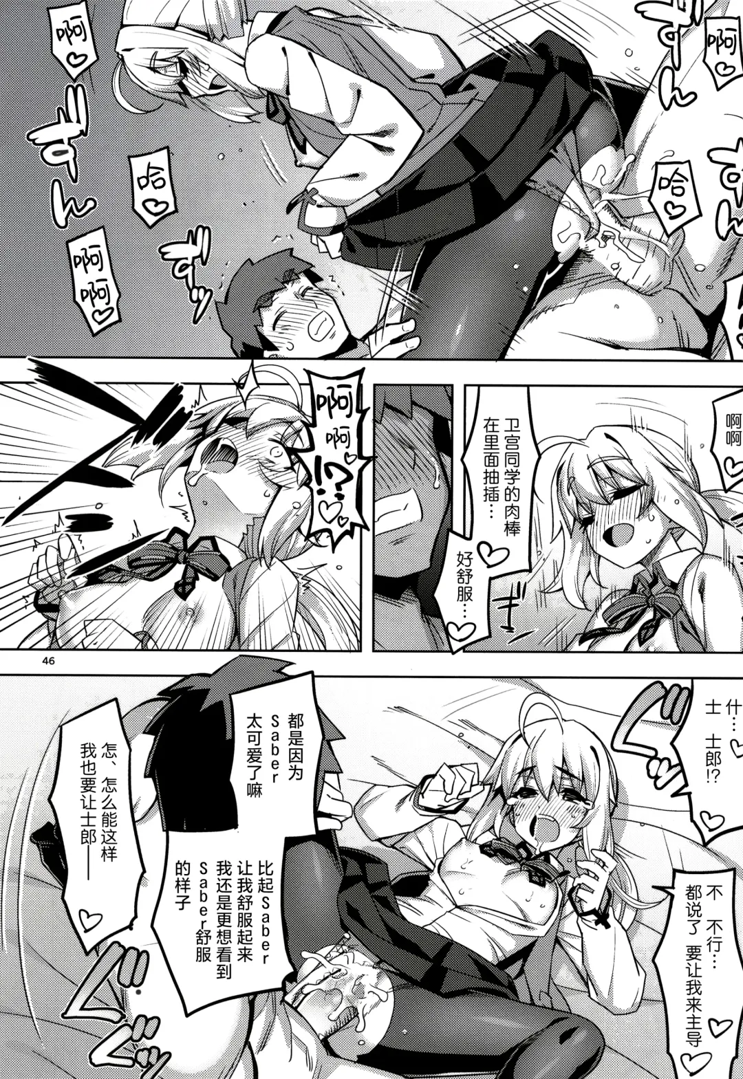 [Namonashi - Otochichi] RE32 ShiKen ga LoveHo de Sukebe  Suru dake no Hon  | 士剑在情趣酒店一直色色的本 Fhentai - Page 47