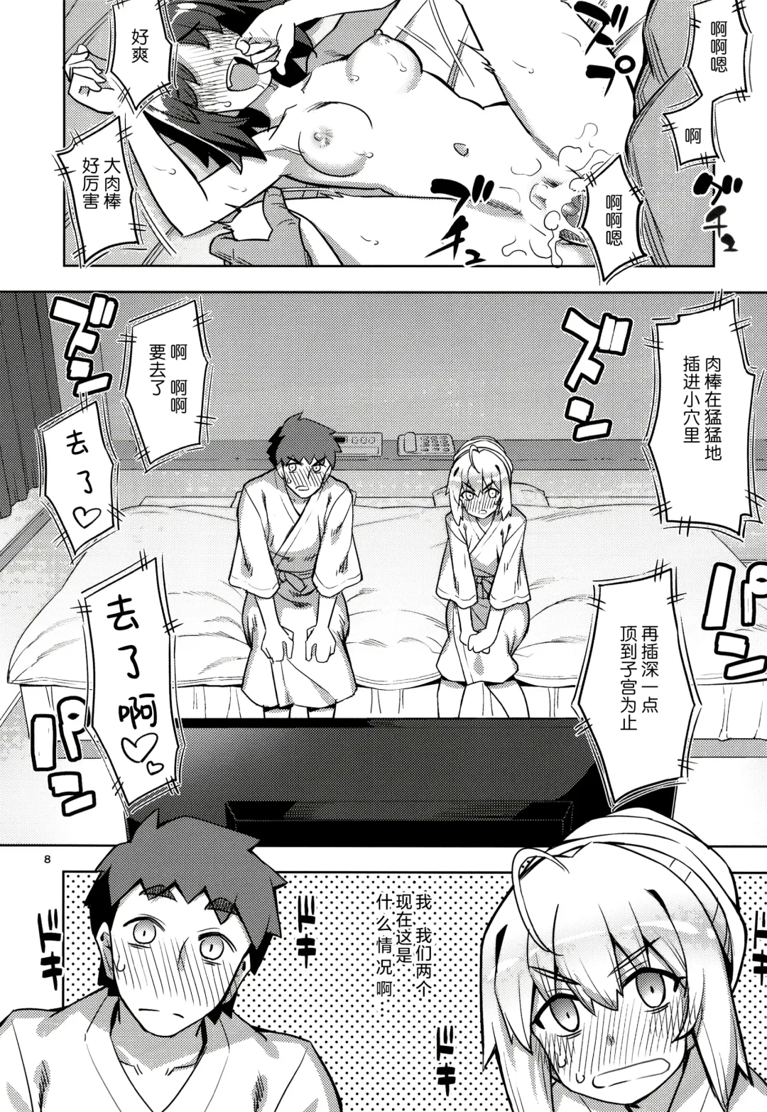 [Namonashi - Otochichi] RE32 ShiKen ga LoveHo de Sukebe  Suru dake no Hon  | 士剑在情趣酒店一直色色的本 Fhentai - Page 9