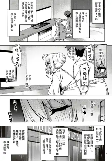 [Namonashi - Otochichi] RE32 ShiKen ga LoveHo de Sukebe  Suru dake no Hon  | 士剑在情趣酒店一直色色的本 Fhentai.net - Page 10