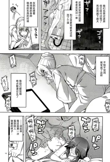 [Namonashi - Otochichi] RE32 ShiKen ga LoveHo de Sukebe  Suru dake no Hon  | 士剑在情趣酒店一直色色的本 Fhentai.net - Page 11