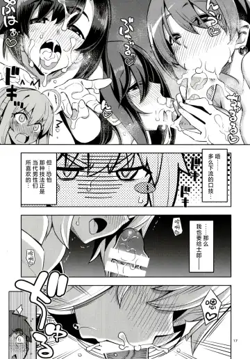 [Namonashi - Otochichi] RE32 ShiKen ga LoveHo de Sukebe  Suru dake no Hon  | 士剑在情趣酒店一直色色的本 Fhentai.net - Page 18