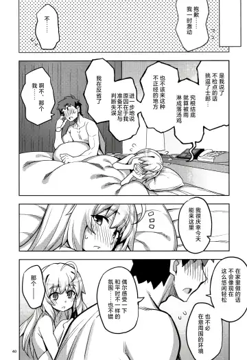 [Namonashi - Otochichi] RE32 ShiKen ga LoveHo de Sukebe  Suru dake no Hon  | 士剑在情趣酒店一直色色的本 Fhentai.net - Page 41