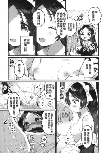 [Ichihaya] Sensei no Mistress | 老师的情人 Fhentai.net - Page 11