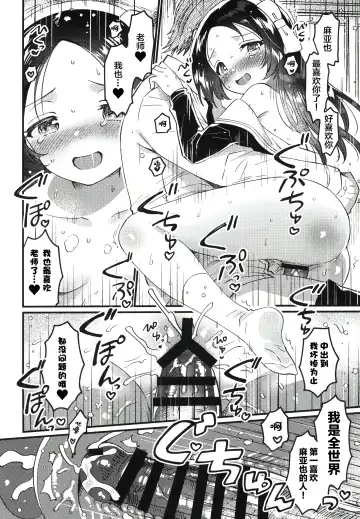 [Ichihaya] Sensei no Mistress | 老师的情人 Fhentai.net - Page 20