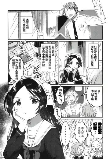 [Ichihaya] Sensei no Mistress | 老师的情人 Fhentai.net - Page 7